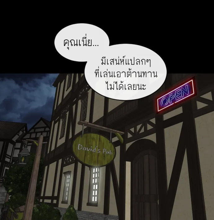 Superhuman Era ยุคแห่งยอดมนุษย์ ตอนที่ 45 หน้า 84