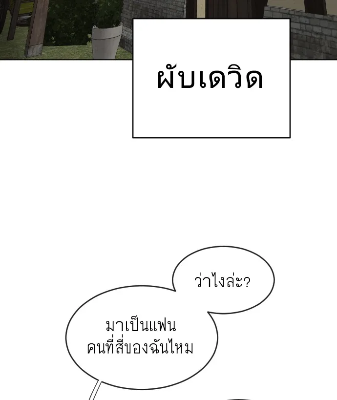 Superhuman Era ยุคแห่งยอดมนุษย์ ตอนที่ 45 หน้า 85