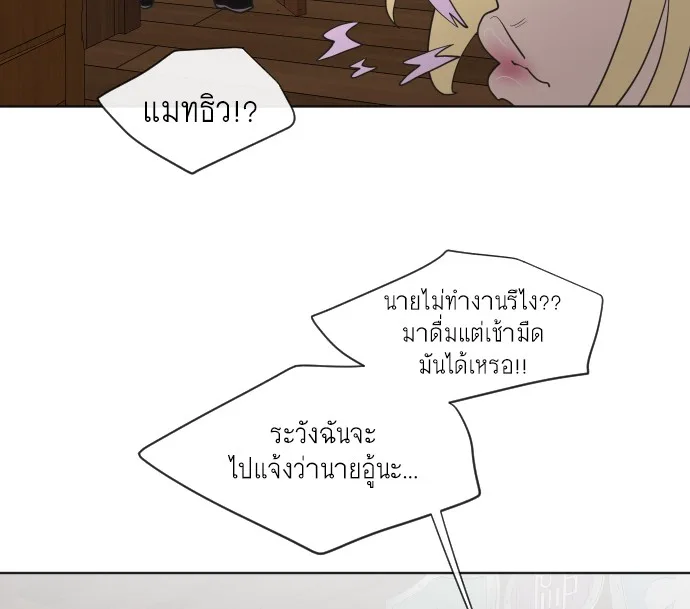 Superhuman Era ยุคแห่งยอดมนุษย์ ตอนที่ 45 หน้า 88