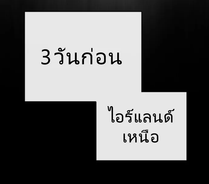 Superhuman Era ยุคแห่งยอดมนุษย์ ตอนที่ 45 หน้า 9