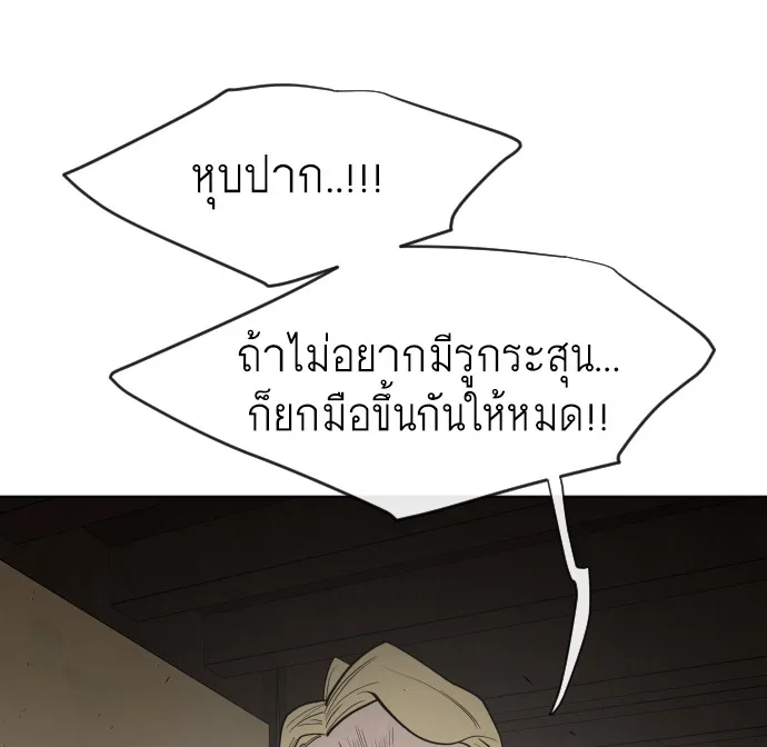 Superhuman Era ยุคแห่งยอดมนุษย์ ตอนที่ 45 หน้า 91