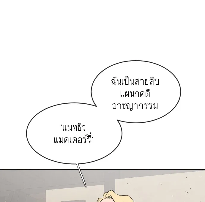 Superhuman Era ยุคแห่งยอดมนุษย์ ตอนที่ 45 หน้า 94