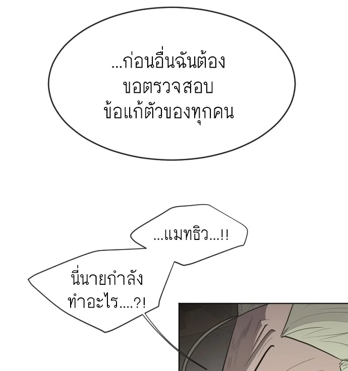Superhuman Era ยุคแห่งยอดมนุษย์ ตอนที่ 45 หน้า 97