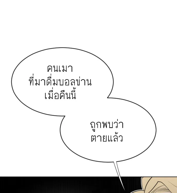 Superhuman Era ยุคแห่งยอดมนุษย์ ตอนที่ 45 หน้า 99