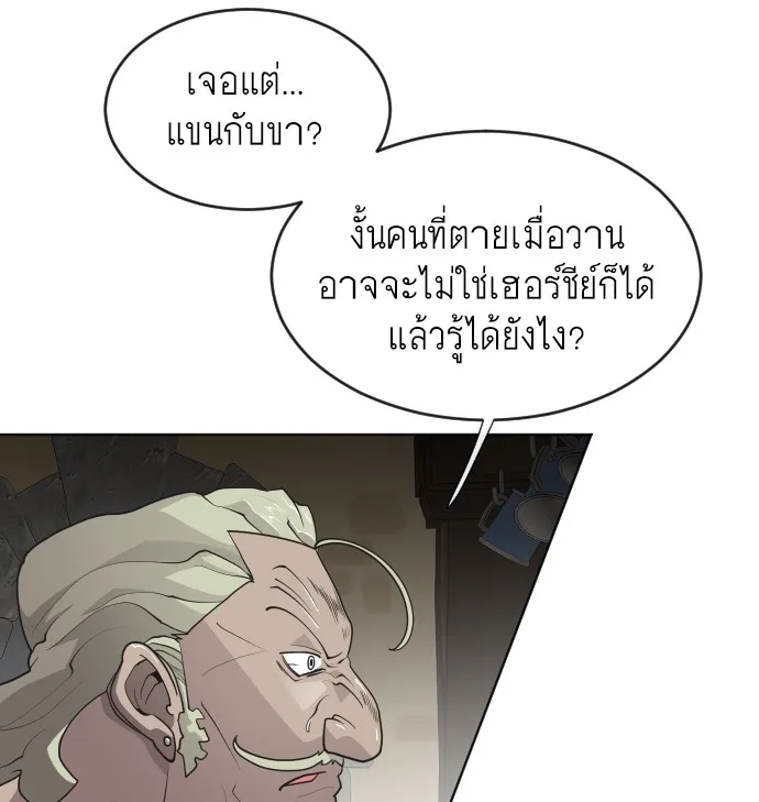 Superhuman Era ยุคแห่งยอดมนุษย์ ตอนที่ 46 หน้า 10