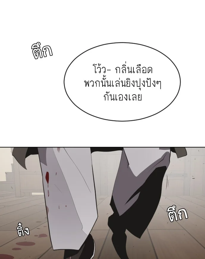 Superhuman Era ยุคแห่งยอดมนุษย์ ตอนที่ 46 หน้า 106