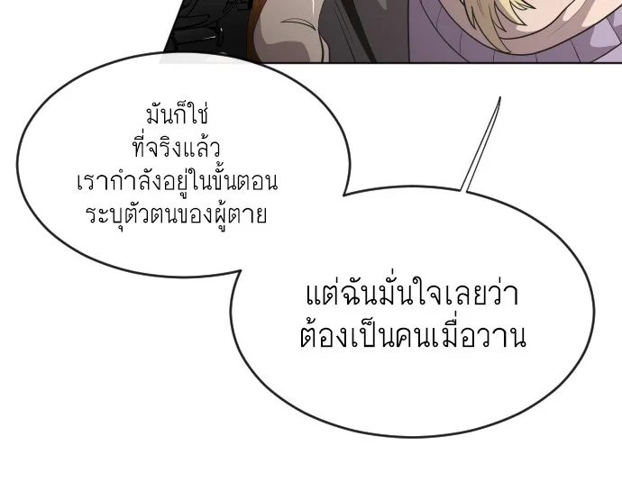 Superhuman Era ยุคแห่งยอดมนุษย์ ตอนที่ 46 หน้า 12