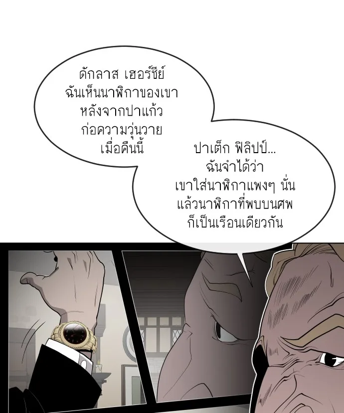 Superhuman Era ยุคแห่งยอดมนุษย์ ตอนที่ 46 หน้า 13