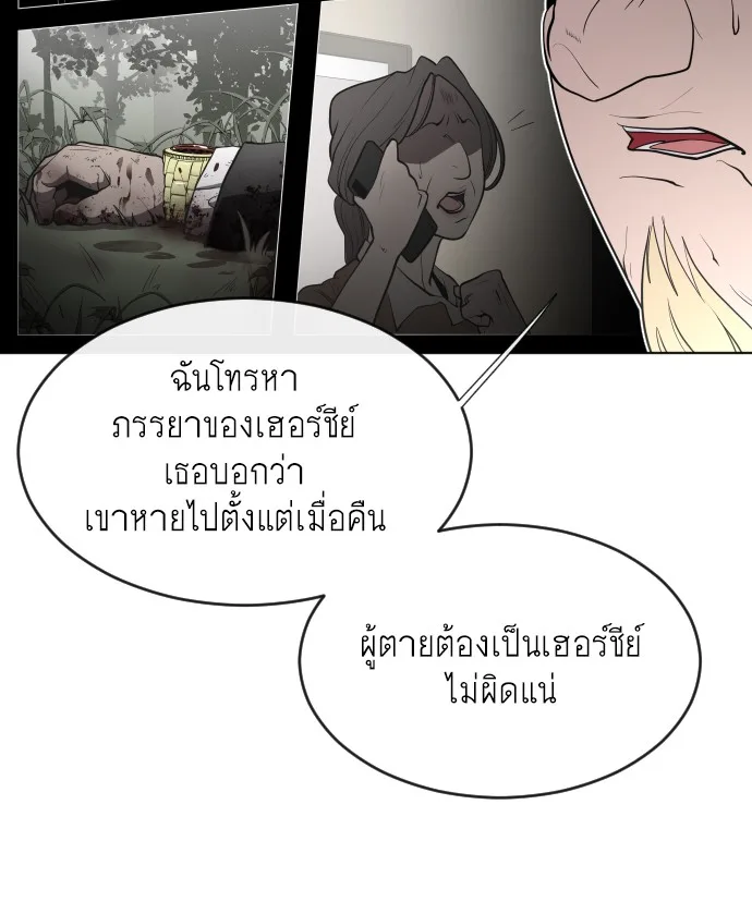 Superhuman Era ยุคแห่งยอดมนุษย์ ตอนที่ 46 หน้า 14