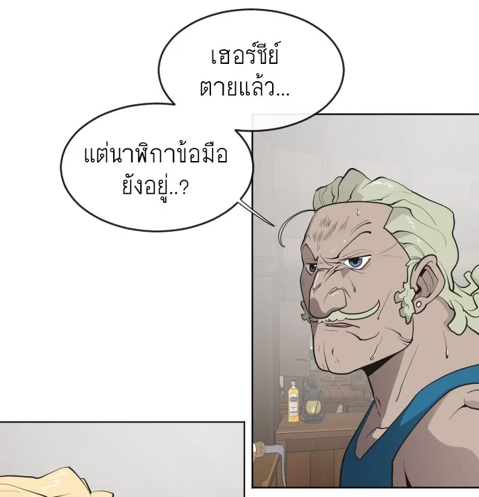 Superhuman Era ยุคแห่งยอดมนุษย์ ตอนที่ 46 หน้า 15