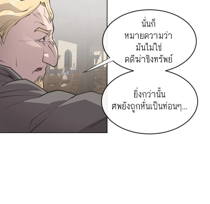 Superhuman Era ยุคแห่งยอดมนุษย์ ตอนที่ 46 หน้า 16