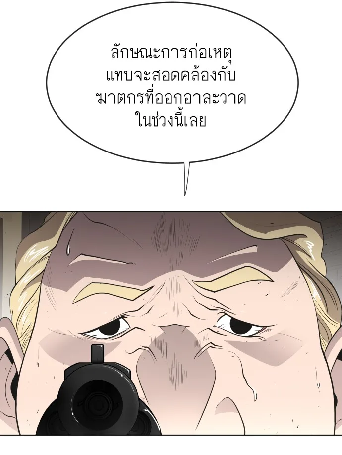 Superhuman Era ยุคแห่งยอดมนุษย์ ตอนที่ 46 หน้า 17