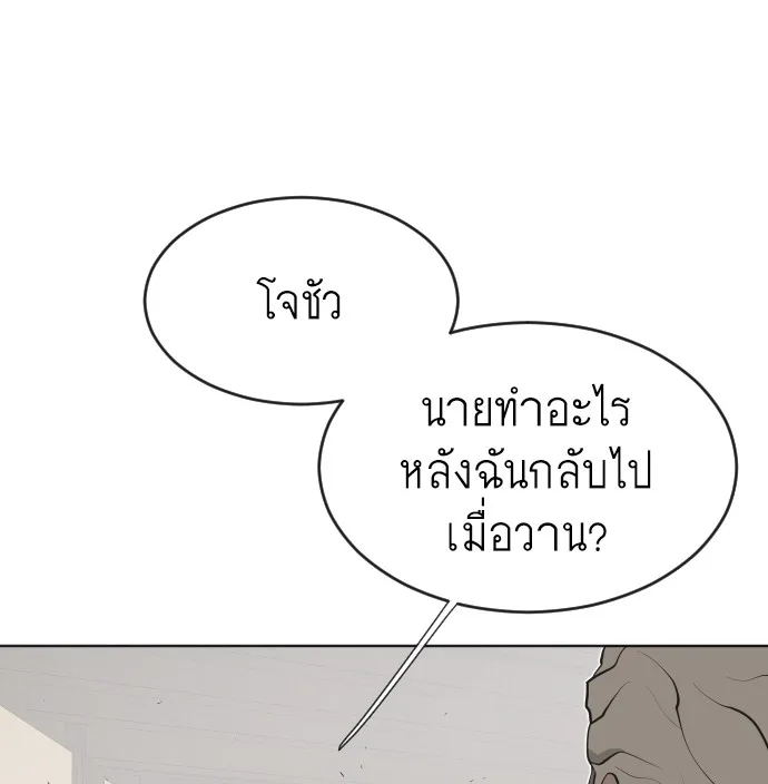 Superhuman Era ยุคแห่งยอดมนุษย์ ตอนที่ 46 หน้า 18