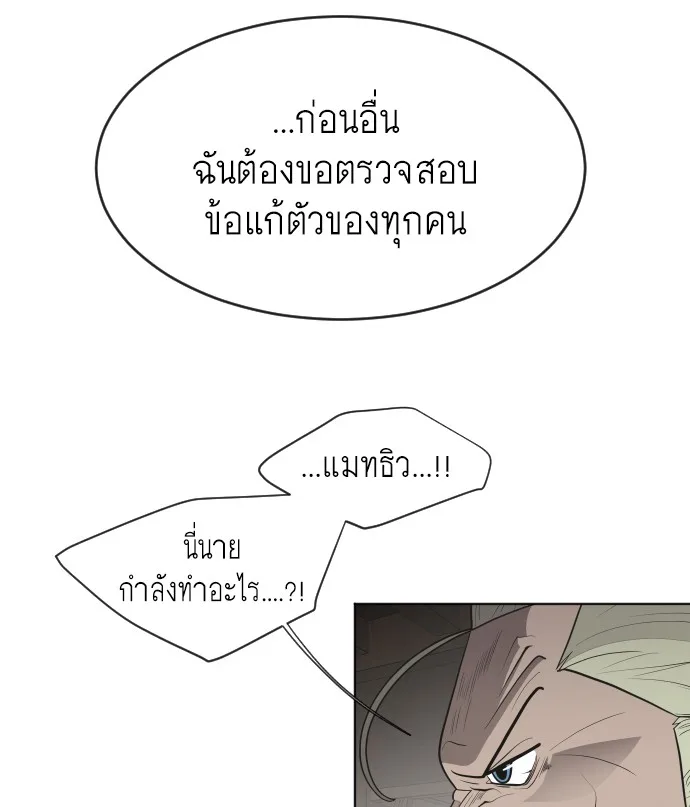 Superhuman Era ยุคแห่งยอดมนุษย์ ตอนที่ 46 หน้า 2