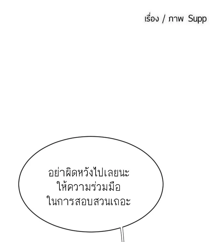 Superhuman Era ยุคแห่งยอดมนุษย์ ตอนที่ 46 หน้า 21