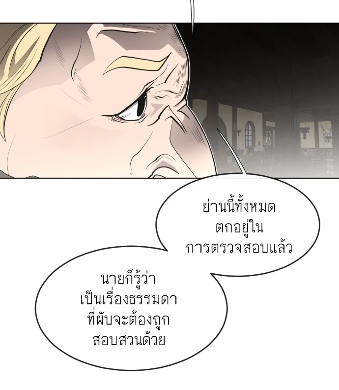 Superhuman Era ยุคแห่งยอดมนุษย์ ตอนที่ 46 หน้า 22