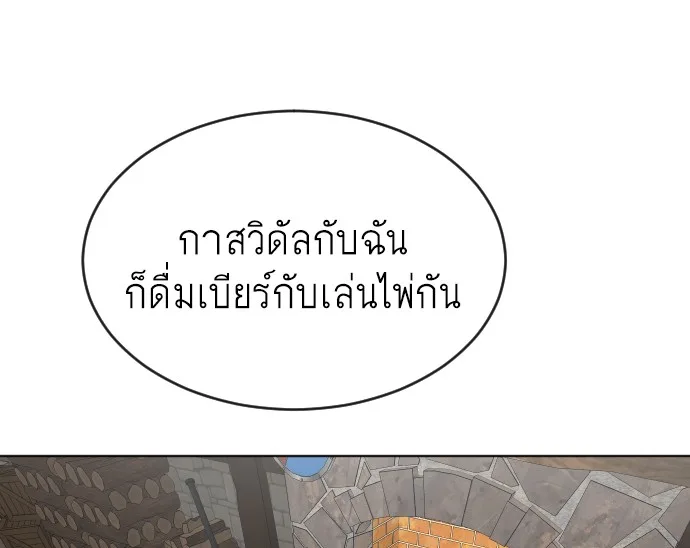 Superhuman Era ยุคแห่งยอดมนุษย์ ตอนที่ 46 หน้า 26