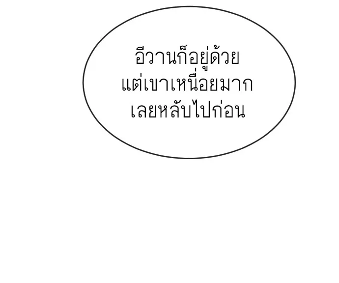 Superhuman Era ยุคแห่งยอดมนุษย์ ตอนที่ 46 หน้า 28