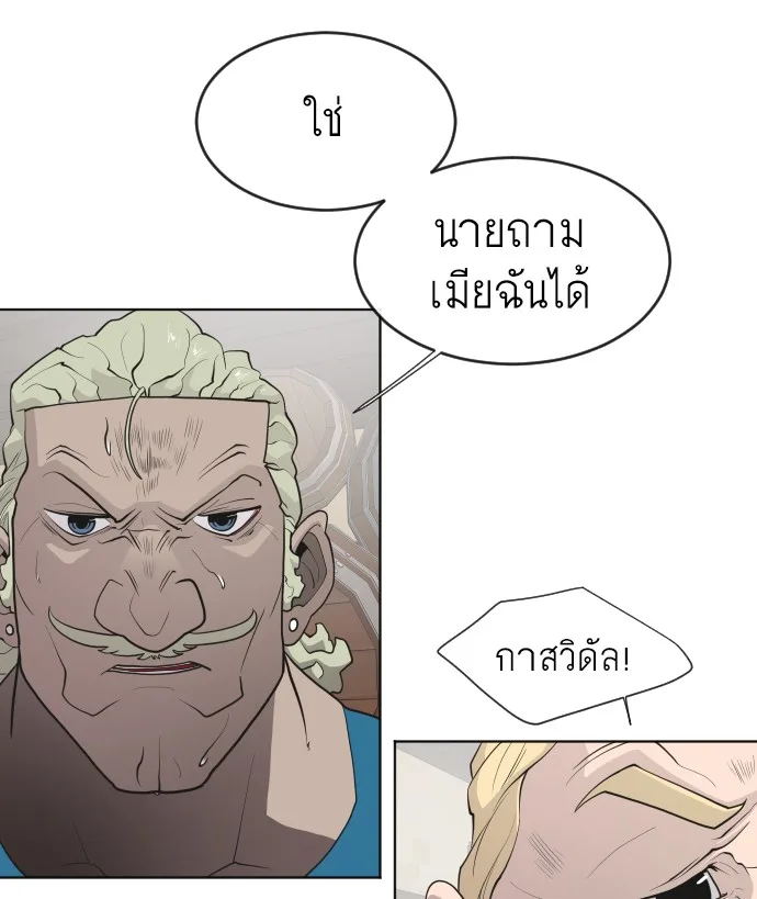 Superhuman Era ยุคแห่งยอดมนุษย์ ตอนที่ 46 หน้า 33