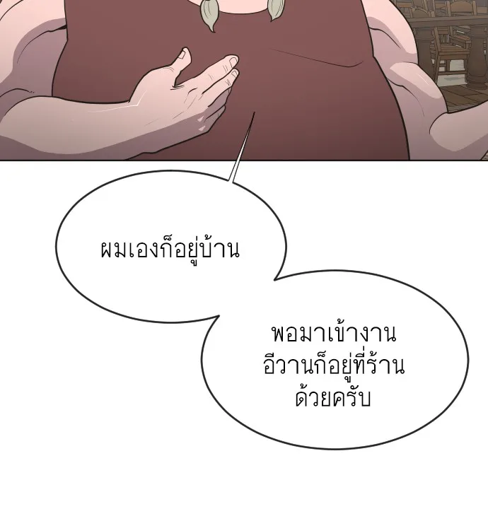 Superhuman Era ยุคแห่งยอดมนุษย์ ตอนที่ 46 หน้า 36