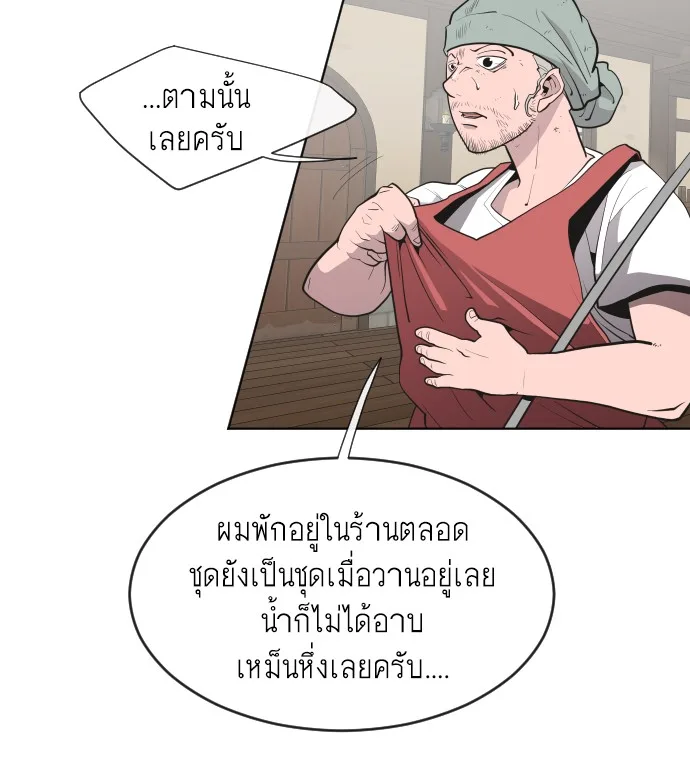 Superhuman Era ยุคแห่งยอดมนุษย์ ตอนที่ 46 หน้า 38