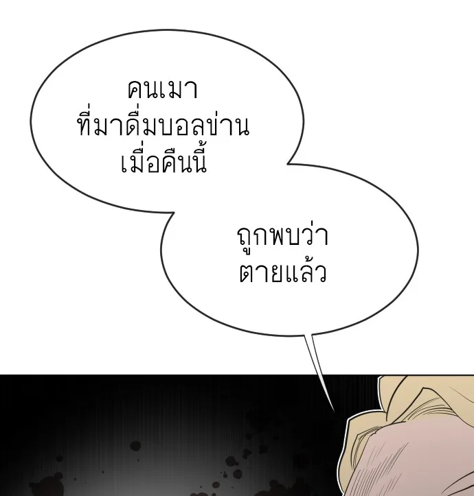 Superhuman Era ยุคแห่งยอดมนุษย์ ตอนที่ 46 หน้า 4