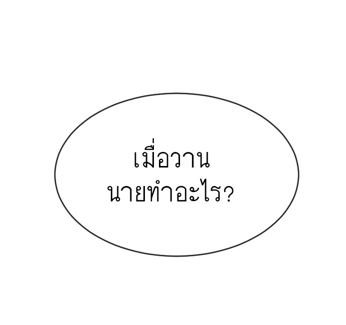 Superhuman Era ยุคแห่งยอดมนุษย์ ตอนที่ 46 หน้า 40