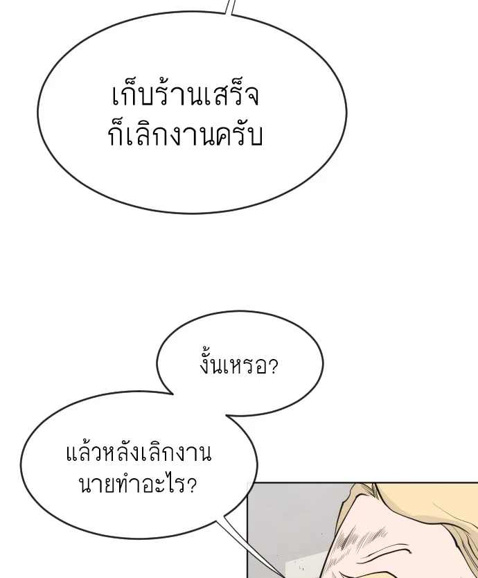 Superhuman Era ยุคแห่งยอดมนุษย์ ตอนที่ 46 หน้า 44