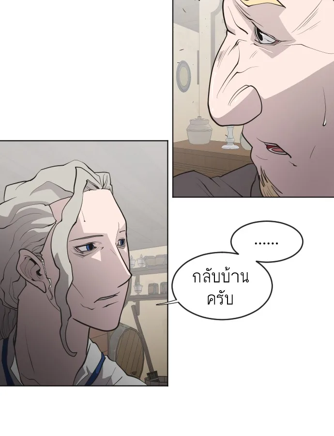 Superhuman Era ยุคแห่งยอดมนุษย์ ตอนที่ 46 หน้า 45
