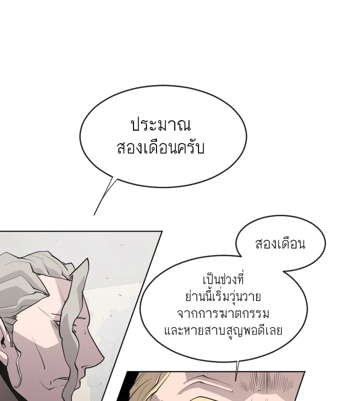 Superhuman Era ยุคแห่งยอดมนุษย์ ตอนที่ 46 หน้า 48