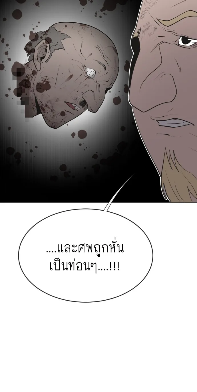 Superhuman Era ยุคแห่งยอดมนุษย์ ตอนที่ 46 หน้า 5