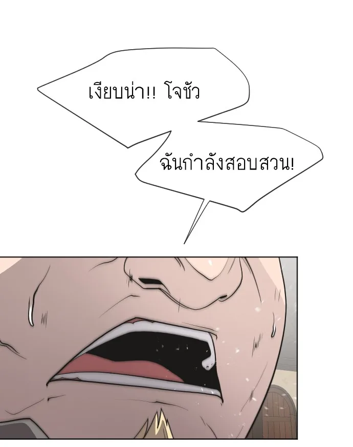 Superhuman Era ยุคแห่งยอดมนุษย์ ตอนที่ 46 หน้า 50