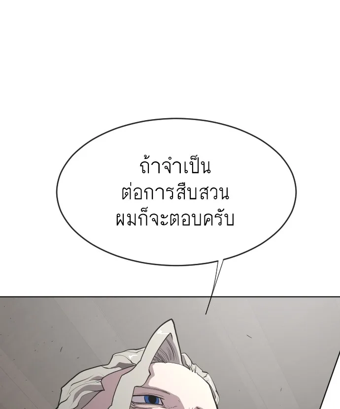 Superhuman Era ยุคแห่งยอดมนุษย์ ตอนที่ 46 หน้า 51