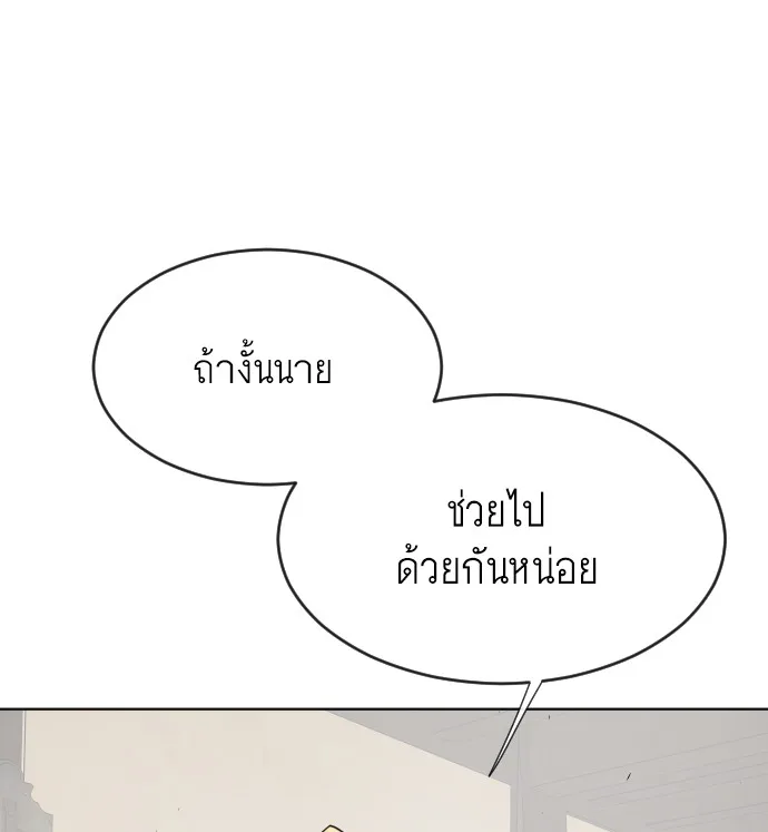 Superhuman Era ยุคแห่งยอดมนุษย์ ตอนที่ 46 หน้า 53