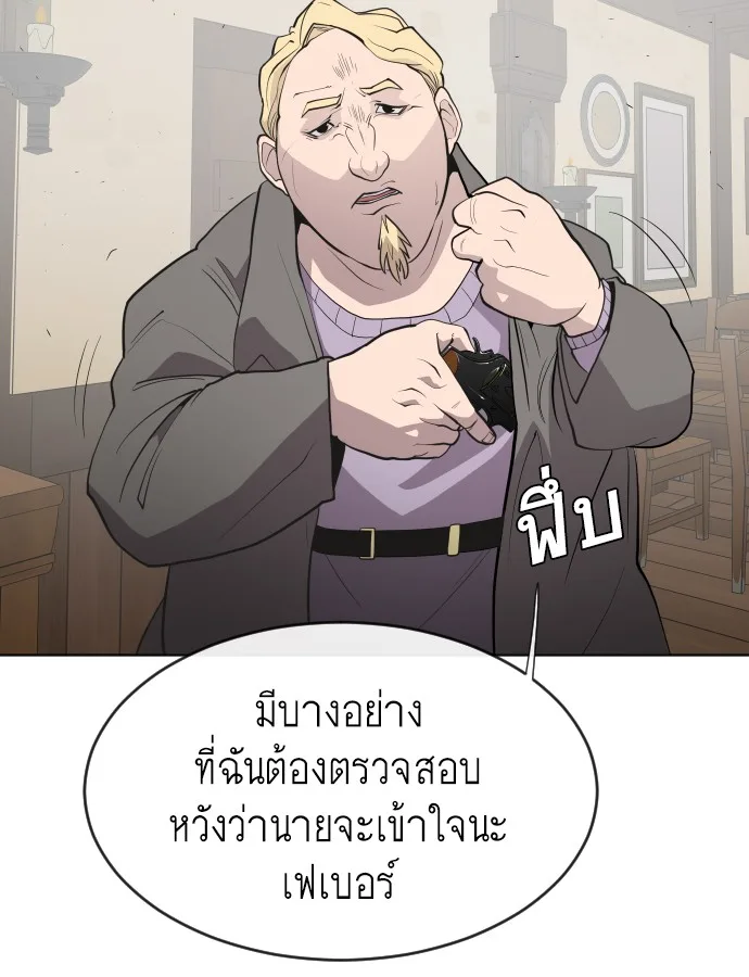 Superhuman Era ยุคแห่งยอดมนุษย์ ตอนที่ 46 หน้า 54