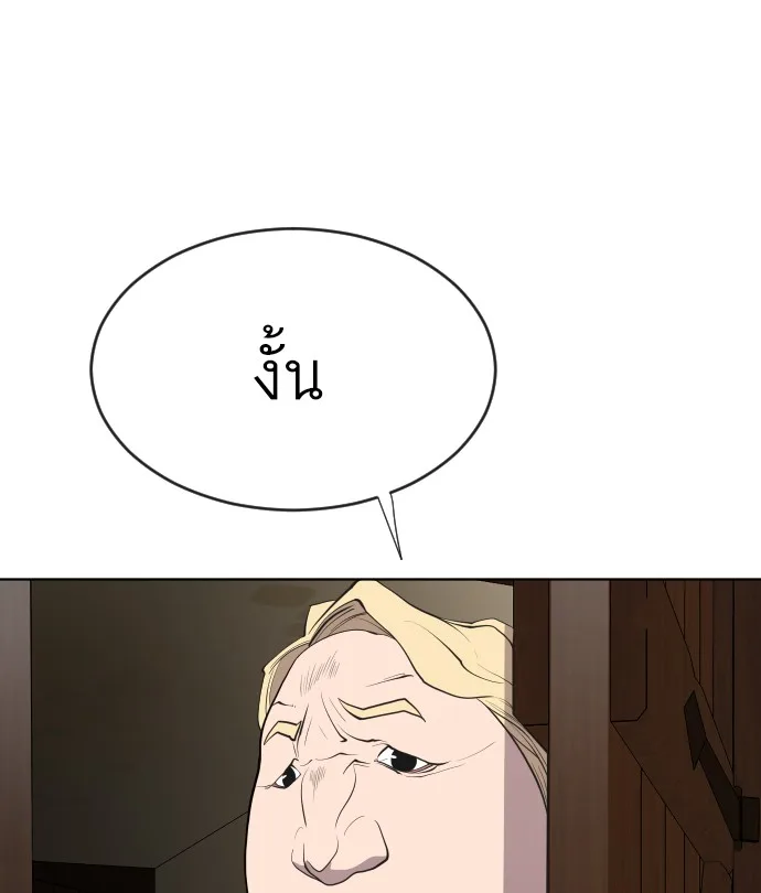 Superhuman Era ยุคแห่งยอดมนุษย์ ตอนที่ 46 หน้า 57