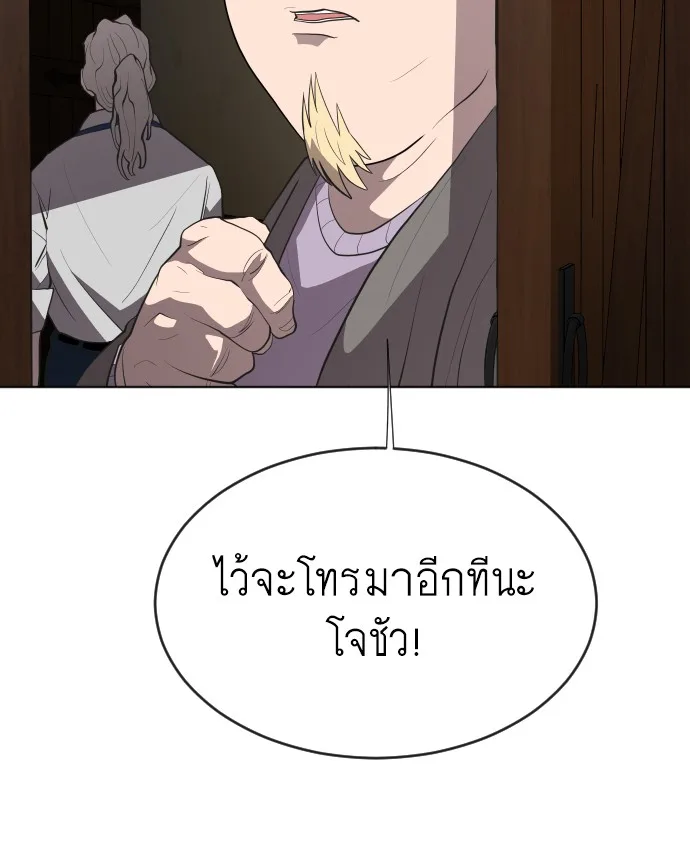 Superhuman Era ยุคแห่งยอดมนุษย์ ตอนที่ 46 หน้า 58