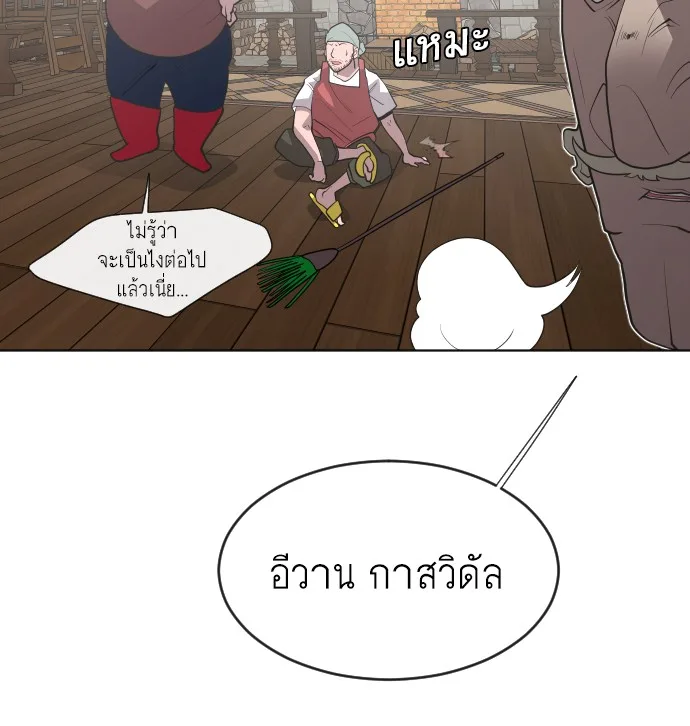 Superhuman Era ยุคแห่งยอดมนุษย์ ตอนที่ 46 หน้า 61