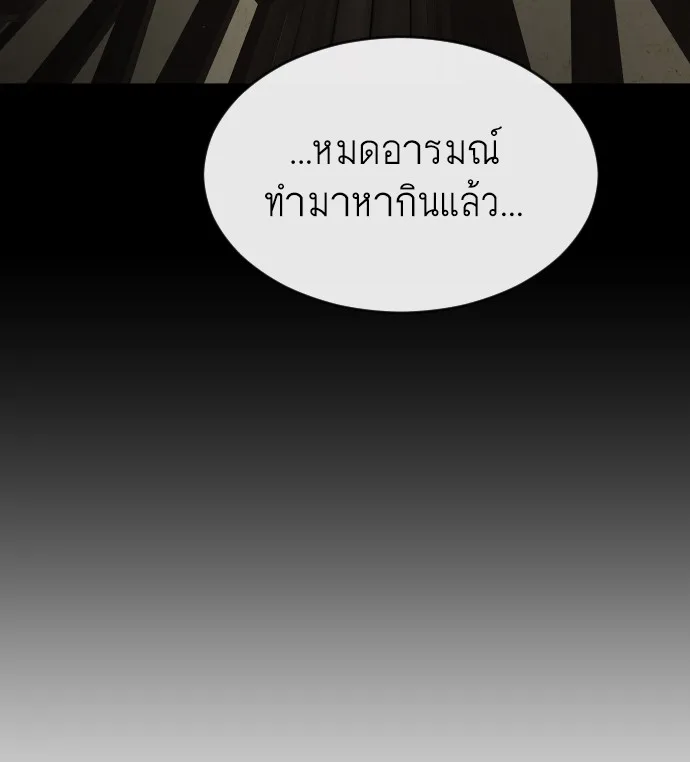 Superhuman Era ยุคแห่งยอดมนุษย์ ตอนที่ 46 หน้า 63