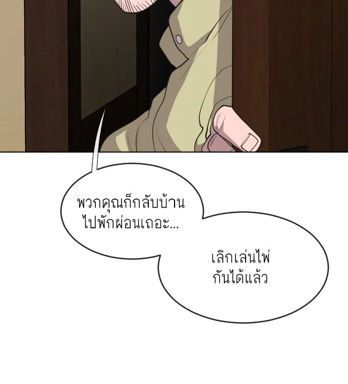 Superhuman Era ยุคแห่งยอดมนุษย์ ตอนที่ 46 หน้า 65