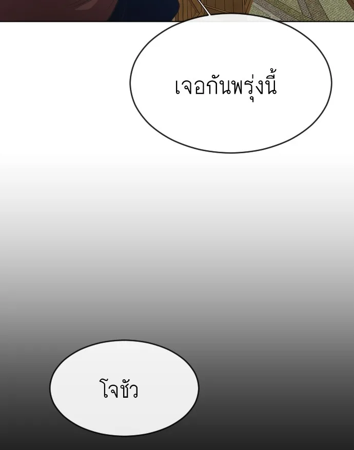 Superhuman Era ยุคแห่งยอดมนุษย์ ตอนที่ 46 หน้า 67