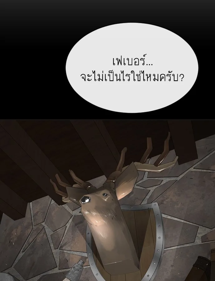 Superhuman Era ยุคแห่งยอดมนุษย์ ตอนที่ 46 หน้า 68