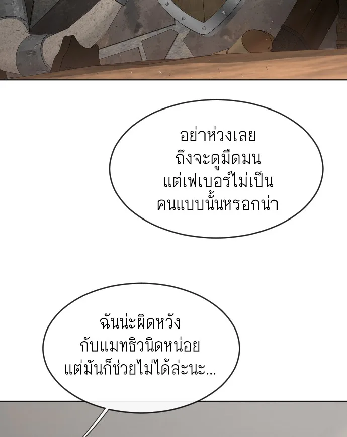 Superhuman Era ยุคแห่งยอดมนุษย์ ตอนที่ 46 หน้า 69