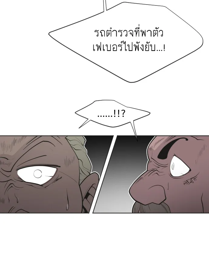 Superhuman Era ยุคแห่งยอดมนุษย์ ตอนที่ 46 หน้า 76