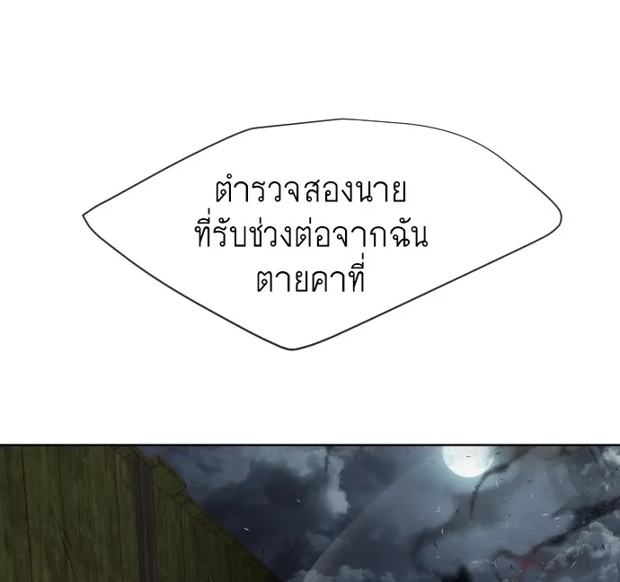 Superhuman Era ยุคแห่งยอดมนุษย์ ตอนที่ 46 หน้า 77