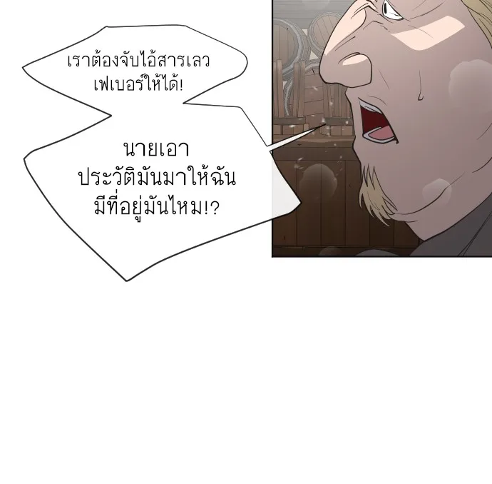 Superhuman Era ยุคแห่งยอดมนุษย์ ตอนที่ 46 หน้า 80