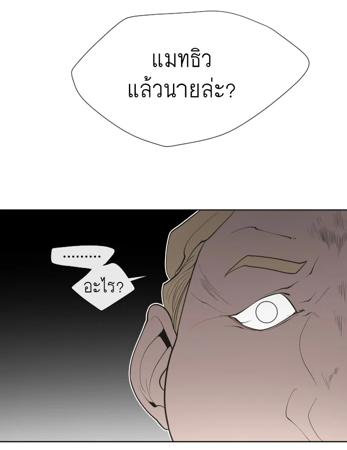 Superhuman Era ยุคแห่งยอดมนุษย์ ตอนที่ 46 หน้า 81