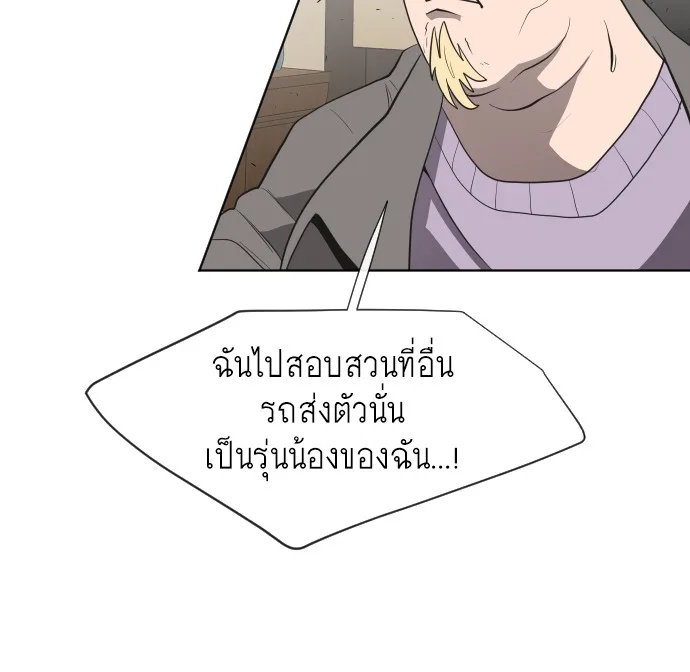 Superhuman Era ยุคแห่งยอดมนุษย์ ตอนที่ 46 หน้า 84