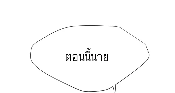 Superhuman Era ยุคแห่งยอดมนุษย์ ตอนที่ 46 หน้า 86