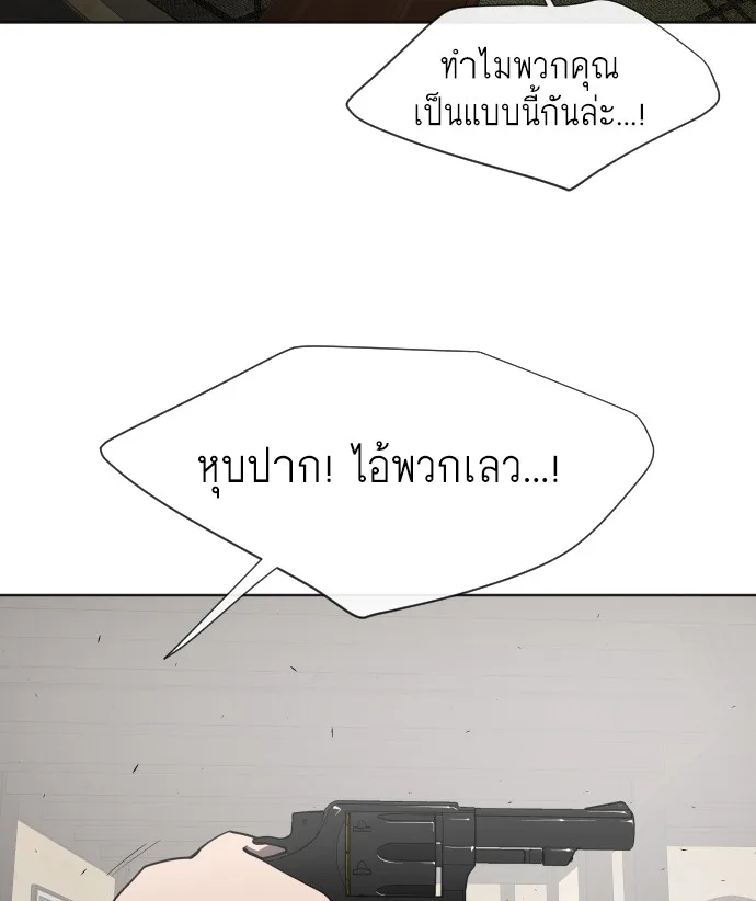 Superhuman Era ยุคแห่งยอดมนุษย์ ตอนที่ 46 หน้า 90